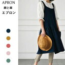 エプロン おしゃれ カフェエプロン 綿と麻 かわいい レディース メンズ H型 丈短い 動きやすい 高品質 シンプル ナチュラル シワになりにくい 男女兼用 全...