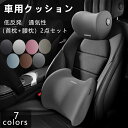 【首クッション+腰クッション セット】カークッション 車 シートクッション 車 座布団 車 シートクッション 後部座席 クッション かわいい車 ネック クッショ...