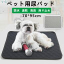 ペット用おしっこマット ペット用尿パッド ペットマット トイレシート 下敷き マット 防水 速乾 消臭 滑り止め 介護 中型 大型 犬・猫 犬用 丸ごと洗える 繰り返し利用可能 エコ 制菌 超吸収 70*95cm