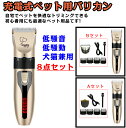ペット用 バリカン セット 犬 猫 バリカン 業務用 プロ用 自宅用 低騒音 低振動 高精度 切れ味抜群 充電式コードレス 毛剃り トリマー シェーバー 初心者...