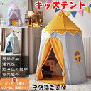 キッズテント 子供テント 子供用テント 折り畳み式 プレイテント 収納バッグ付き 簡易テント 室内用キッズテント テント おもちゃ 子供部屋 テント 玩具収納 ...
