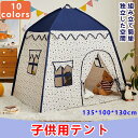 子供テント キッズテント プレイテント 簡易テント組み立て簡単 キャンプ 独立空間 ままごと 男の子 女の子 ゲームハウス 可愛い 星柄 プレイハウス 子どもテ...