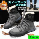 メンズ スノーブーツ ウインターブーツ スノーシューズ 登山靴 防寒ブーツ ウインターシューズ ショートブーツ スニーカー メンズ ハイカット 冬 靴 すべらない 防滑 防寒 保温 裏起毛 大きいサイズ オシャレ 雪遊び 通勤 父の日 新年 プレゼント 暖かい24~28cm
