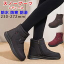 スノーブーツ レディース スノーシューズ 女性用 アウトドア 裏起毛 ショートブーツ ボアブーツ 防水 防寒 保温 あったか 滑り止め 自転車 登山 雪遊び スキー 冬用 ウインター 大きいサイズ お洒落