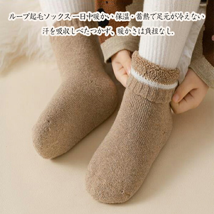 キッズ 秋 無地 裏起毛 ソックス ソックスセット アンクルソックス 裏ボア 子供 厚手 くつ下 靴下 もこもこ ジュニア 男女兼用 防寒 防臭効果 冬 あったか 3-12歳 6足セット！