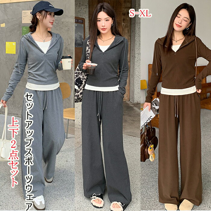 レディース ジャージ上下セット 2点セット セットアップ ルームウェア 長袖 長ズボン フード付き スウェット スポーツ カジュアル ゆったり ロングパンツ 春秋 柔らかい 通学 気質 旅行 普段着 着痩せ おしゃれ
