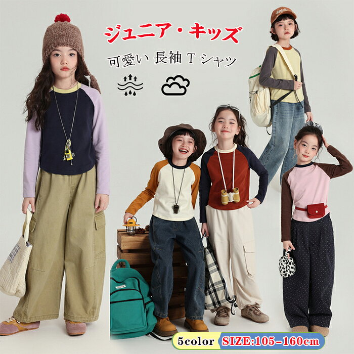 Tシャツキッズ衣装tシャツインナートップスブラウス 2 点セット丸首女の子女の子キッズ子供学生ジュニア春秋快適透気柔らかい格好よく可愛いカジュアル遊園散歩お出かけアウトドアキャンプパーク旅行冷房対策プレゼント誕生日ギフト105cm-170cm 5色