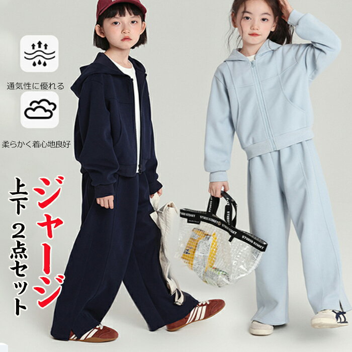乐天商城 - おしゃれ 子供服 ジャージ ロングパンツ トップス 長袖 女の子 キッズ スウェット 上下セット ガールズ フード付き 前開き 運動服 シンプル 2点セット カジュアル 可愛い 学生 105-170cm 2色