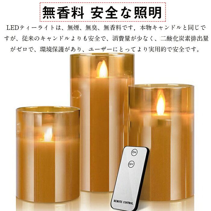LEDキャンドルライト ledグラス ロウソク 本物の炎のようにゆらめく3点セット 暖色...
