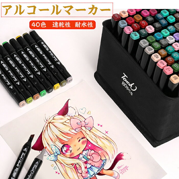 樂天商城 - マーカーペン イラストマーカー 40色セット 2種類のペン先 太字 細字コミック用 プレゼント用 塗り絵、描画、落書き、学習用 耐磨 自由に調整 精緻な設計で 耐水性に優れ