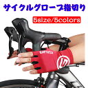 ウェルクルズ サイクルグローブ サイクリンググローブ 自転車グローブ 春夏用 自転車 手袋 ハーフ 指切り 通気性 衝撃吸収滑り止め付きサイクルウェア サイクル...