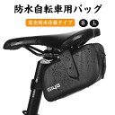 防水自転車用バッグ ライダー装備 キット ライダーバッグ 自転車 バッグ 自転車バッグ 防水大容量収納ポケット