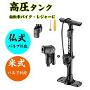 自転車 空気入れ ゲージ付き フロア ポンプ 米式 仏 バルブ用ゲージ付きポンプ 160PSI 高圧/高強度/一体成形