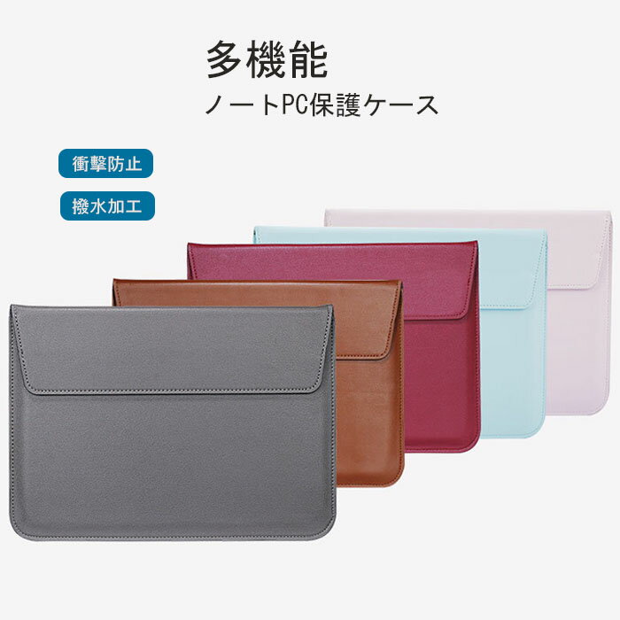 macbookair (11/13/15インチ) ノートパソコン 収納ケース 高級PUレザー カバー スタンド機能 実用 PCバッグ型 カバン型 おしゃれ ビジネス 通勤 通学 便利性の高い パソコンバッグ ノートPC パソコンケース 耐水性 耐衝撃性 傷防止