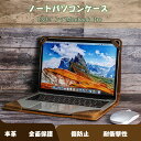 MacBook Air 13.3/MacBook Pro 13.3 インチ 本革 ケース 本革 収納 ノートパソコンケース iPadケース タブレットケース ノートPC PCケ..