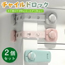 チャイルドロック ベビーガード 引き出しロック 子供安全ロック ドアストッパー 長さ調整可 両方でロック解除 360度回転 子供 安全 安心 地震対策 安全ロッ...