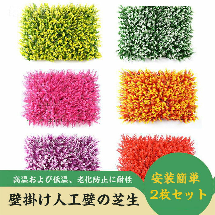 ウォールグリーン 芝生 フェイクグリーン フェイクグリーンマット 人工芝 観葉植物 造花 自然の雰囲気 壁の芝生 緑 リアル 色褪せず 世話不要 高耐久 遮光 目隠し プライバシー保護 美しい 設…