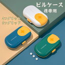 ピルケース 携帯用 薬ケース 防水 小型 薬入れ 小分け 4つグリッド/6つグリッド サプリケース おしゃれ ピルオーガナイザー 錠剤ケース 防湿 携帯用 習慣...