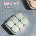 防湿ピルケース な携帯・旅行用薬ケース 錠剤やカプセルに最適 仕切り付きシンプル収納 常備薬に最適 かっこいい 防湿タイプ ピルケース ポータブルピルケース 持...