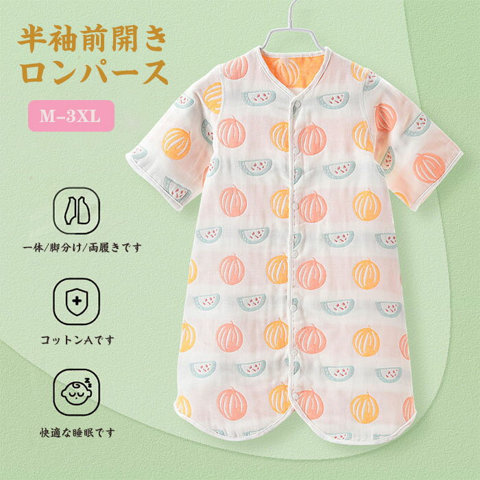 ガーゼスリーパー 赤ちゃん 春夏用 半袖ガーゼ 6重 ガーゼ キッズ 夏用 おく コットンM-3XL 寝袋 パジャマ 通年 オールシーズン ベビー ファッション おしゃれ