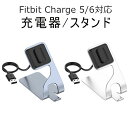 Fitbit Charge 5通用 USB充電器Luxeケーブル スタンド スマートウォッチ USB充電ケーブル 充電アダプタ 置くだけ充電 急速充電 スマートウォッチ充電器 低発熱 軽量 小型 持ち運び便利 充電器 アルミ合金 高耐久 360°調整可能