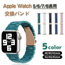 この商品について 【 カラー】グリーン/ホワイト/ブラック/ブルー/ピンク 【 最新モデル対応】 Apple Watchシリーズ5/6/7/8SEに対応 交換バンド 【 超軽量・調整可能 】PVC素材採用で、超軽量を実現。柔軟性もあるので手首に合わせて調整が可能です。 【 丈夫で長持ち 】高品質な材質を採用しており、傷がつきにくく耐久性にも優れています。質感もよく肌馴みの良いバンドです。 【 カラバリ豊富 】カラーバリエーションが豊富で、ご自分のスタイルに合わせて簡単にカスタイズできます。 【 簡単脱着 】専用工具不要で簡単に脱着が可能です。シンプル設計で装着もスムーズです。 【内蔵バックル】折りたたみ式のプッシュボタンクラスプを搭載されるので、簡単に着脱ができます。隠されたデザインのため、見た目は非常に一致しているように見えます。 ※素材の注意書き：お使いのモニターの発色具合によって、実際のものと色が異なる場合がございます。 ※以上のサイズはすベて人工で測定したもので、誤差は1-2cmで正常です。