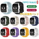 OPPO Watch3 対応 バンド 交換ベルト TPU製ベルト Watch3 Pro 腕時計バンド OPPO WATCH ベルト 調整可能 柔軟 耐久性 通気性 交換ベルト 時計バンド オシャレ ベルト 便利 実用 人気 男女兼用 交換バンド 替えストラップ スマートウォッチ バンド