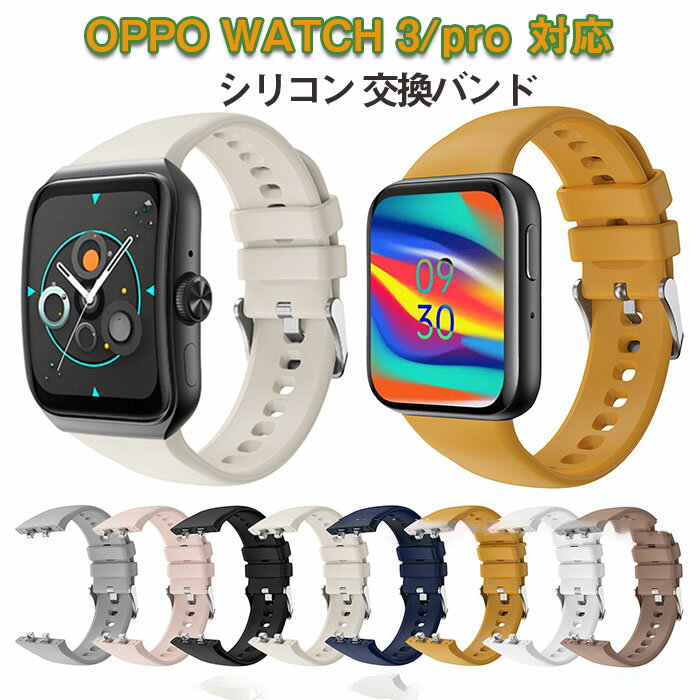 楽天BeautyEMIS 楽天市場店OPPO watch3/交換バンド OPPO watch3pro 対応バンド バンド 交換用バンド スポーツバンド シリコン ベルト 柔らかい 脱着簡単 スポーツベルト オッポウォッチフリー スポーツ スマートウォッチ 腕時計 ベルト 軽量 ベルト