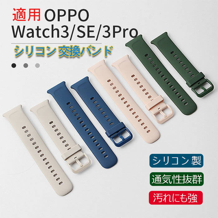 oppo watch3腕時計バンド 替えベルド OPPO3/SE ウォッチ 交換ベルト Watch3 proバンド スマートウォッ..