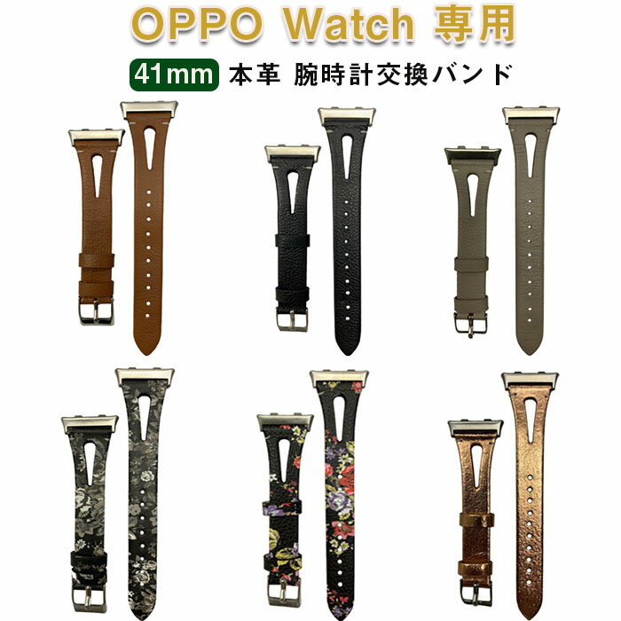 OPPO Watch 対応 バンド 交換ベルト 本革 革 レザー 替えベルト 41mm 時計バンド かわいい おしゃれ 女性 レディース 腕時計 ベルト スマートウォッチ交換 バンド ガーミン 腕時計 交換 ベルト 調整可能 耐久性