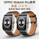 OPPO Watch4 Pro 対応 バンド 交換ベルト 高品質本革 通気性 軽量 ビジネスバンド ベルト 交換ベルト 20/22mm 腕時計交換バンド 時計ベルド 替えベルド スマートウォッチ バンド 柔らかい 防水 防汗 高級感 脱着簡単