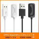 OPPO Watch4Pro 4 3 2 1 SE用 対応 充電ケーブル マグネットタイプ USB 充電ドック 磁石 急速充電 スマートバンド USBケーブル OPPO Watch 予備 チャージャー