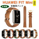 Huawei Watch Fit Mini バンド Huawei ウォッチ Fit Mini 交換バンド ファーウェイ ウォッチ フィット ミニ 腕時計 バンド 交換用 ステンレス 本革 交換ベルト 腕時計バンド 時計ベルド 替えベ…