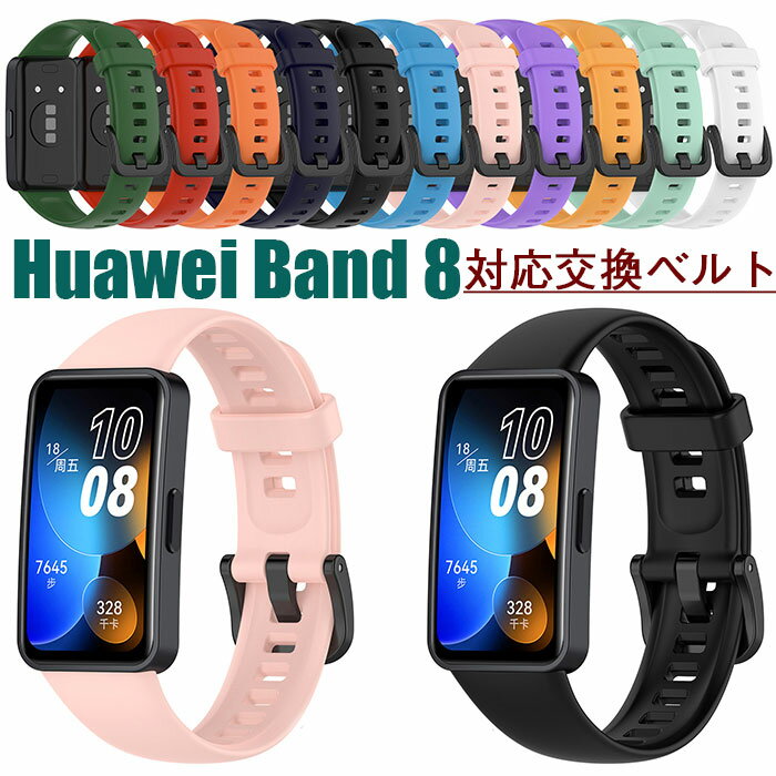 乐天商城 - Huawei Band 対応 交換ベルト 高質量 シリコン ストラップ 柔らかい 弾力性 皮膚にやさしい 軽量 交換ベルトコンパチブル 替えベルト 防水 耐汗性 耐久性 軽量 メンズ＆レディース用