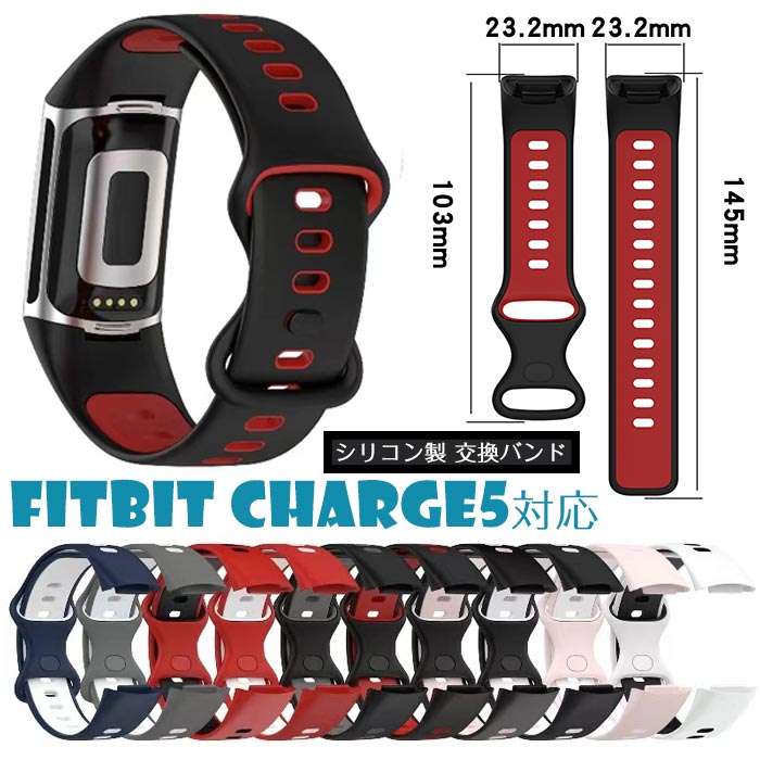 乐天商城 - Fitbit 5 対応 バンド 交換ベルト Fitbit Charge5 バンド ウェアラブル端末 スマートウォッチ 腕時計バンド 交換ベルト シリコン製 柔らかい 軽量 防汗 脱着簡単 スポーツ ベルト 便利 通勤 通学 シンプル charge5用 交換ベルト 交換 リストバンド 多色選択