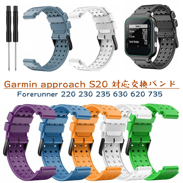 Garmin Forerunner 220 230 235 630 620 735 交換バンド シリコン製 柔らか 運動型 ベルト 耐久性 防水防汗 簡単取付 調節可能 通気性ベルト 男女通用 多色選択