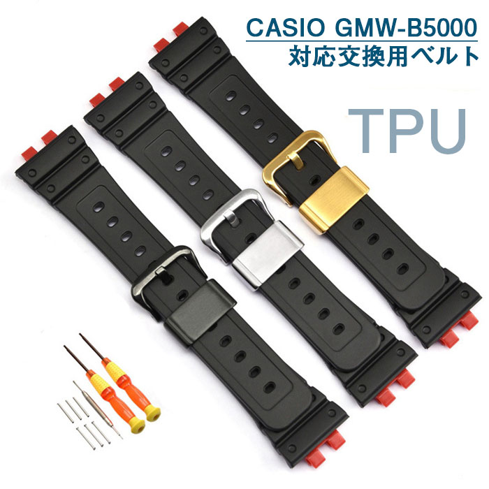 新品G-SHOCK GMW-B5000-1JF純正ウレタンベルト ラバーベルト 楽天市場】gmw-b5000（腕時計用ベルト・バンド｜腕時計用アクセサリー