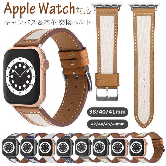 アップルウォッチ 対応 バンド 交換ベルト キャンバス&本革 腕時計バンド apple watch 9 8 7 6 5 4 3 2 1 SE SE2 Ultra バンド アップルウォッチ バンド 時計バンド メンズ レディース ビジネス カジュアル 替えベルト 腕時計交換バンド 替えベルト