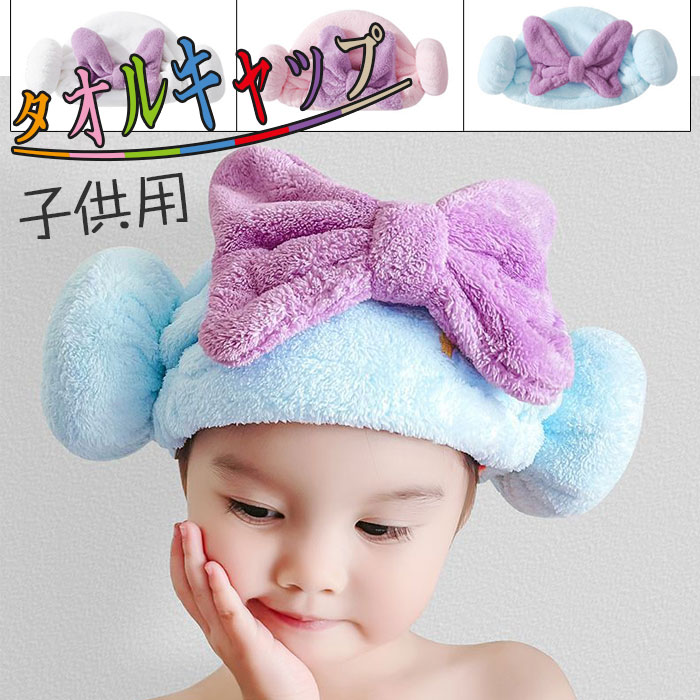 タオルキャップ ヘアドライタオル 子供用 吸水 速乾 ヘアバンド 洗顔 可愛い 水泳 ...