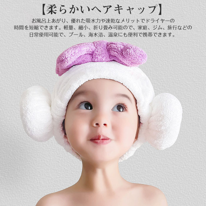 タオルキャップ ヘアドライタオル 子供用 吸水 速乾 ヘアバンド 洗顔 可愛い 水泳 ...