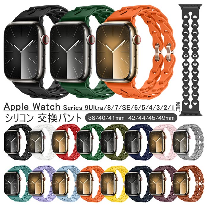 アップルウォッチ 対応 交換バンド ベルト シリコン アップルウォッチ 腕時計 替えベルト Apple Watch Series 9Ultra/8/7/SE/6/5/4/3/2/1 時計バンドシリコン 柔らかい 通気性 防水性 スポーツ アウトドア 快適 38mm/40mm/41mm/42mm/44mm/45mm/49mm