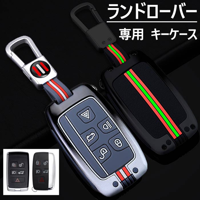 ランドローバー 専用 スマート キーケース Land Rover キーカバー キーホルダー 亜鉛合金 シリコン オシャレ Land Rover Range Rover ジャガー レンジローバー JAGUAR FX XJ XF F-Type リモコンキーケース