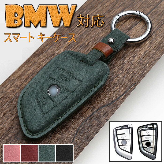 BMW 専用 スマートキーケース bmw キーカバー キーホルダー 3ボタン 高級 スエード...