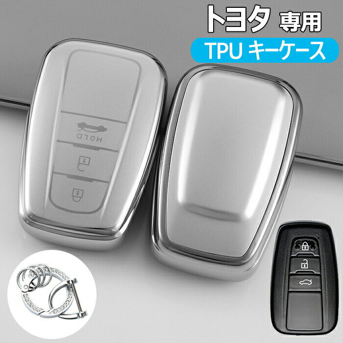 トヨタ キーカバー キーホルダー キーケース 専用 3ボタン 柔らかい TPU 全面保護Toyota C-HR 新型 プリウス クラウン 50系 カムリ 十代目 70系 xv70 等に適用 スマートキーケース キーホルダー アクセサリー