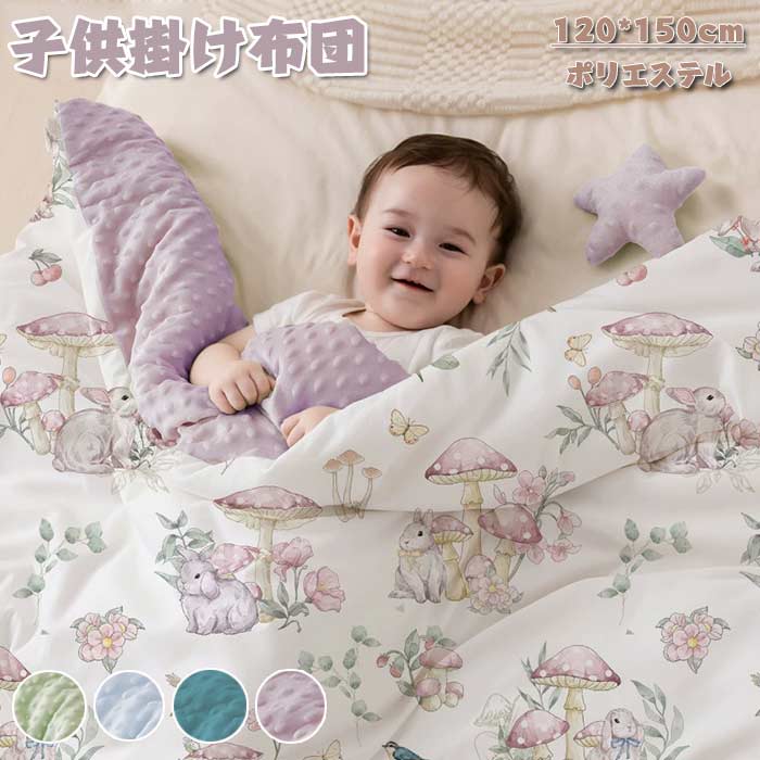 子供布団布団冬用かけ布団掛け布団掛...