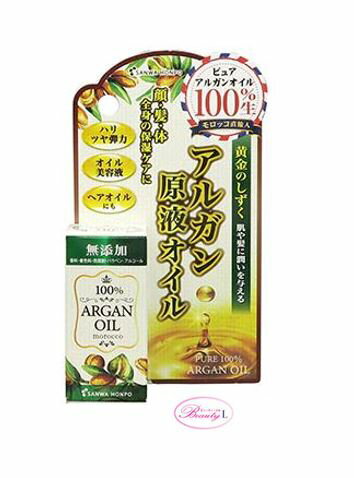 SHアルガンオイル 17mlアルガン 原液オイル100% スキンケア・ボディケア・ヘアケア