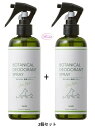 ボンビアルコン Bonbiボタニカル消臭スプレー600ml【300ml×2】【2個セット】(kd)