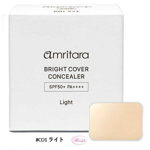 アムリターラ Amritaraブライトカバーコンシーラー# CO1 【レフィル】SPF50+ PA++++ (me) アムリターラ Amritaraブライトカバーコンシーラー# CO1 【レフィル】SPF50+ PA++++ (me)