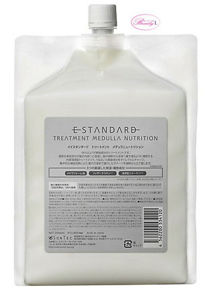 E STANDARD イイスタンダードトリートメント　メデュラニュートリション 2000ml　【詰め替え用】(me)