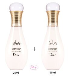 ディオール ボディミルク クリスチャンディオール Christian Dior ジャドール ボディミルク 150ml【75ml ×2】【箱なし】